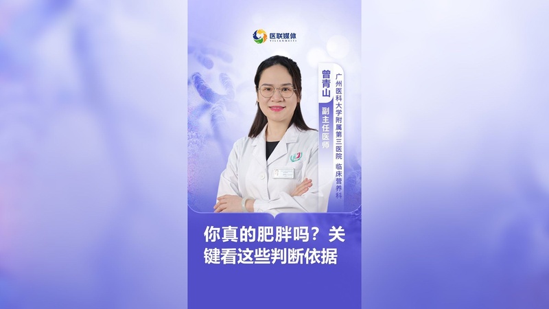 你真的肥胖吗？关键看这些判断依据