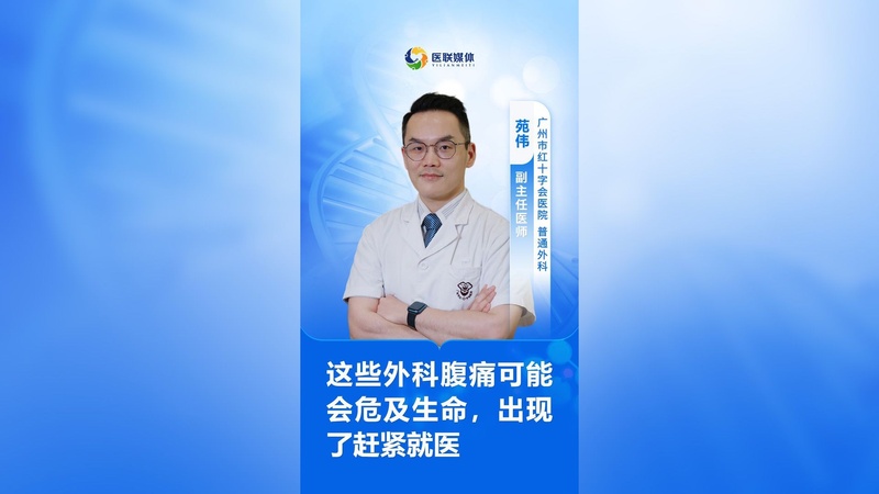 这些外科腹痛可能会危及生命，出现了赶紧就医