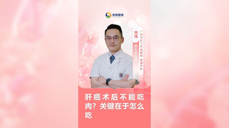 肝癌术后不能吃肉？关键在于怎么吃