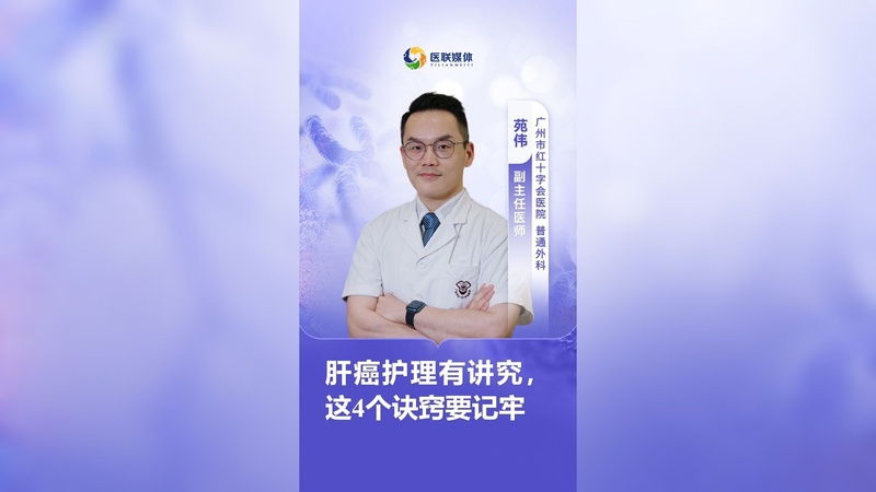 肝癌护理有讲究，这4个诀窍要记牢