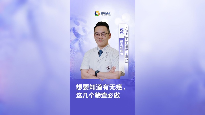 想要知道有无癌，这几个筛查必做