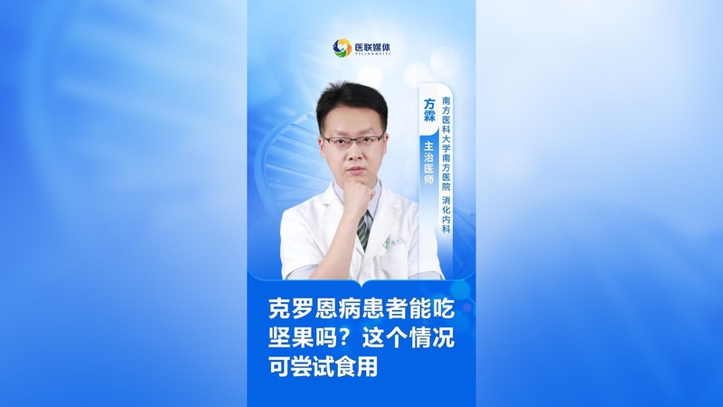克罗恩病患者能吃坚果吗？这个情况可尝试食用