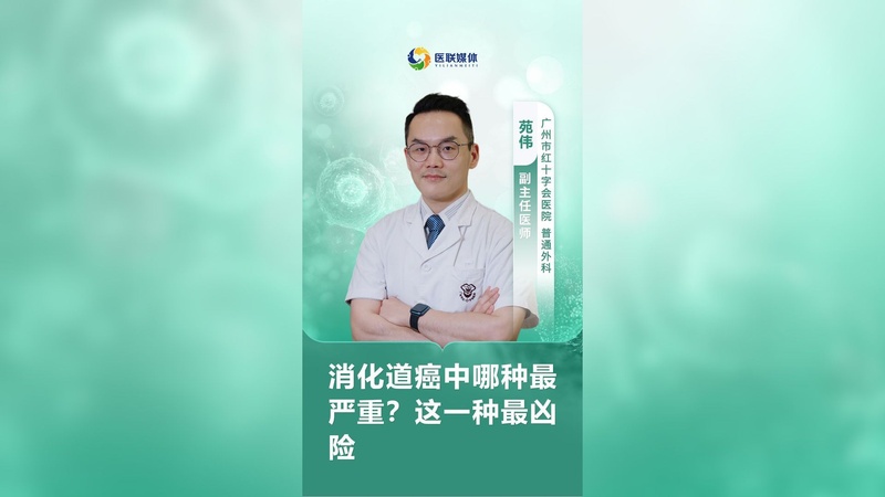 消化道癌中哪种最严重？这一种最凶险