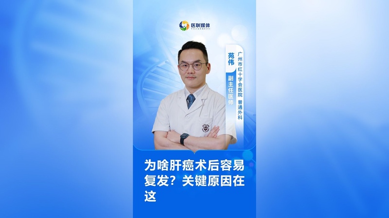 为啥肝癌术后容易复发？关键原因在这