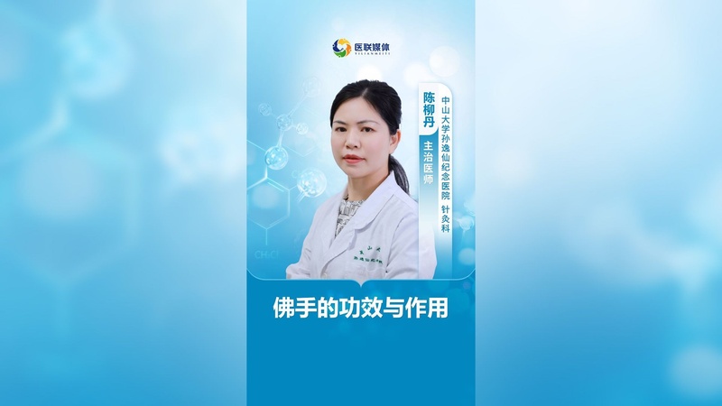 佛手的功效与作用