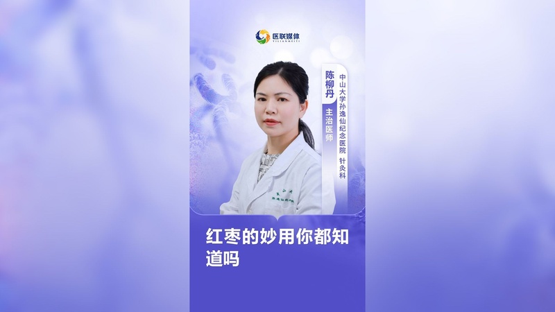 红枣的妙用你都知道吗