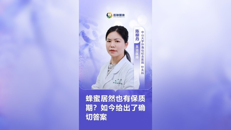 蜂蜜居然也有保质期？如今给出了确切答案