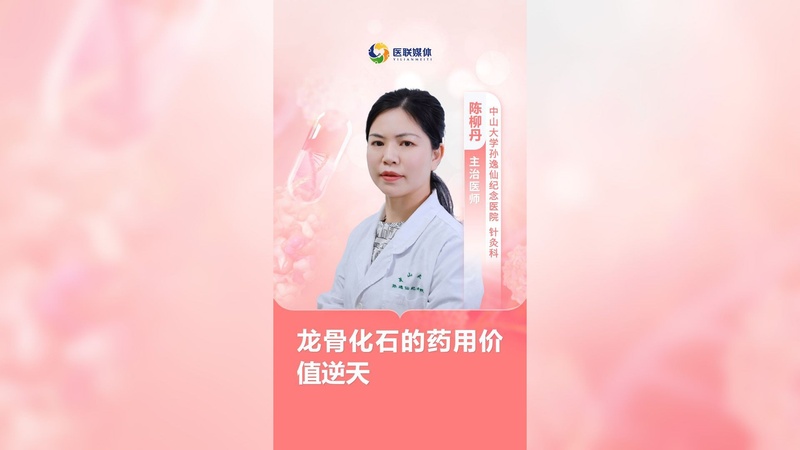 龙骨化石的药用价值逆天