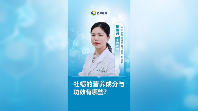 牡蛎的营养成分与功效有哪些？