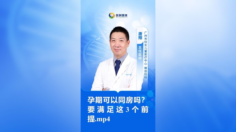 孕期可以同房吗？要满足这3个前提