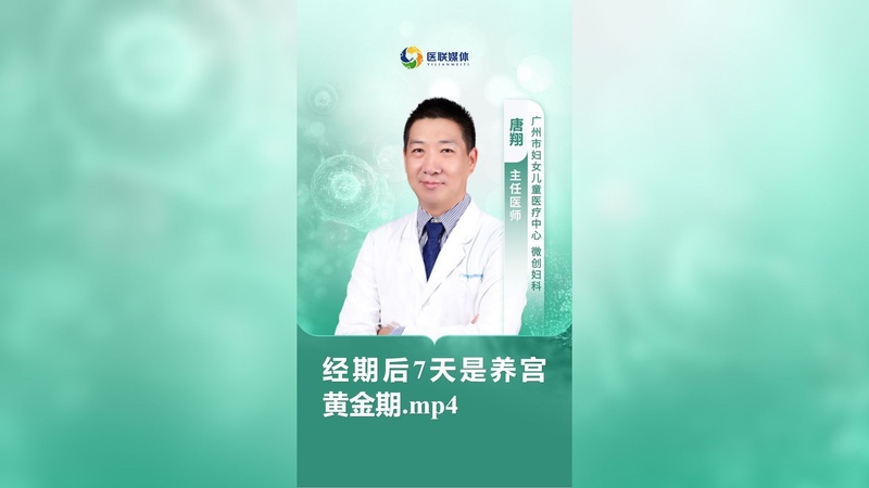 经期后7天是养宫黄金期