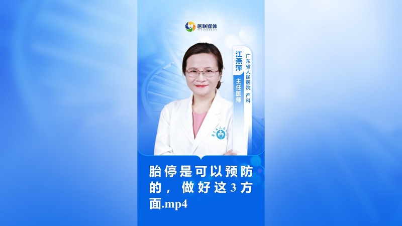 胎停是可以预防的，做好这3方面.mp4