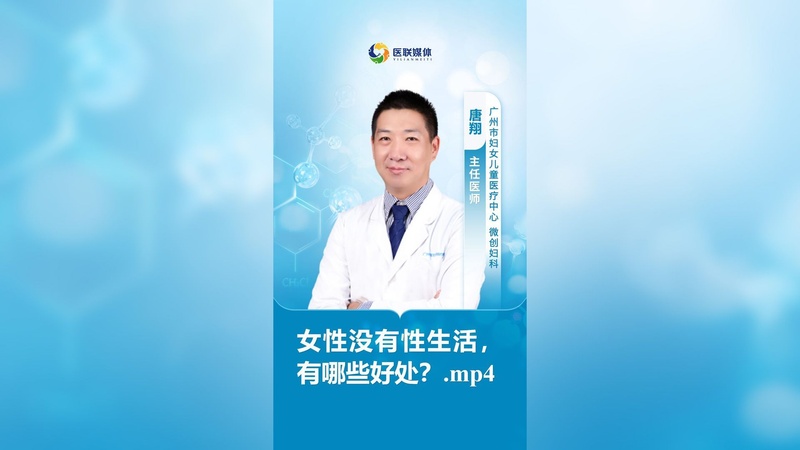 女性没有性生活，有哪些好处？
