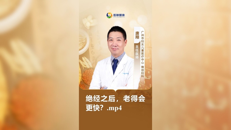 绝经之后，老得会更快？