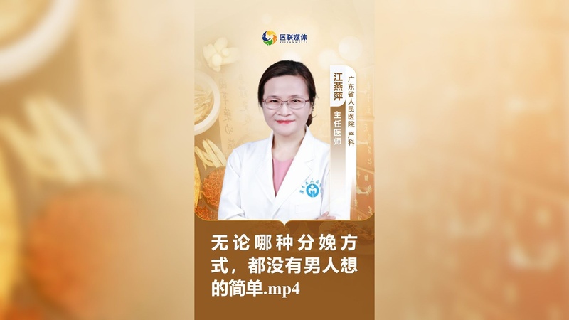 无论哪种分娩方式，都没有男人想的简单.mp4