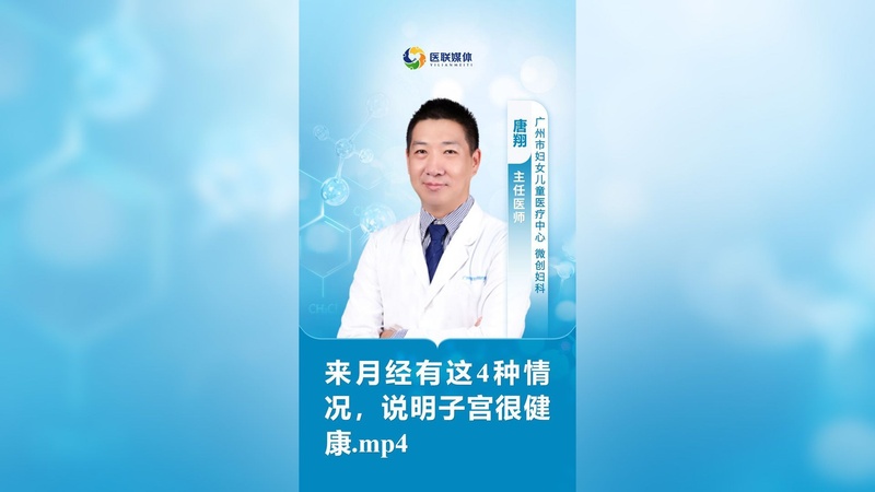 来月经有这4种情况，说明子宫很健康