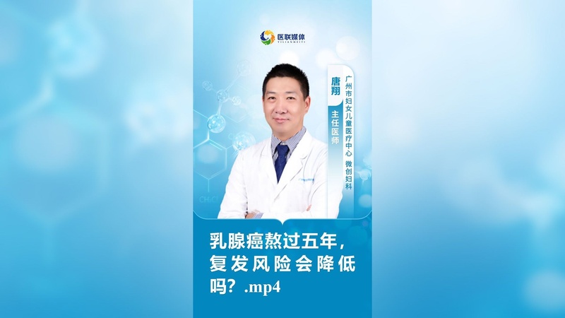 乳腺癌熬过五年，复发风险会降低吗？