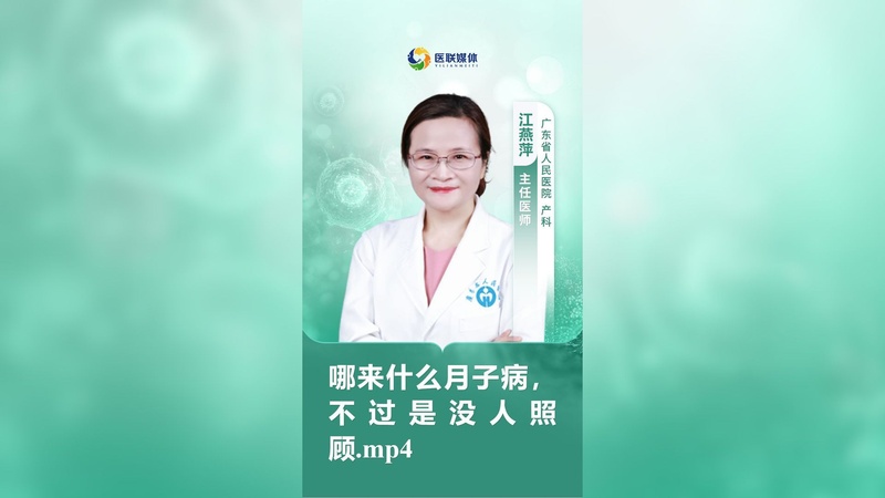 哪来什么月子病，不过是没人照顾.mp4
