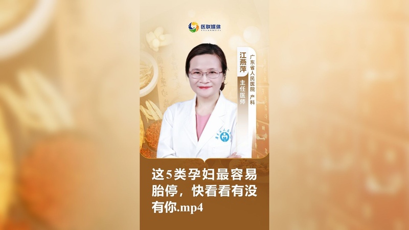 这5类孕妇最容易胎停，快看看有没有你.mp4