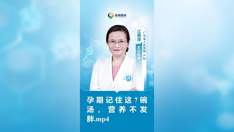 孕期记住这7碗汤，营养不发胖.mp4