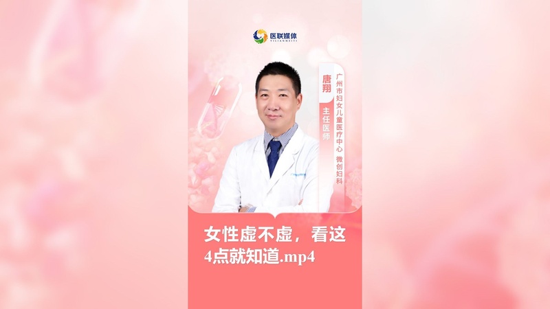 女性虚不虚，看这4点就知道.mp4