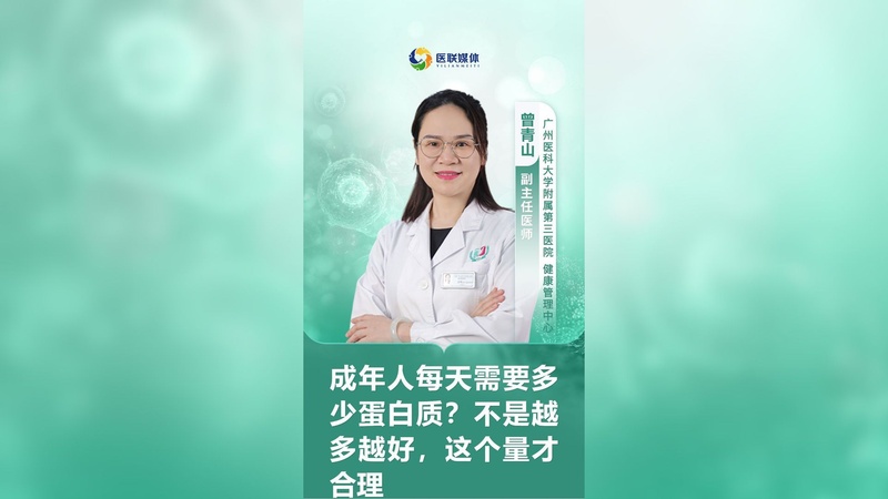 成年人每天需要多少蛋白质？不是越多越好，这个量才合理