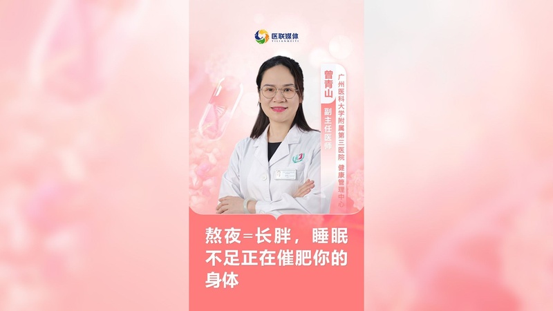 熬夜=长胖，睡眠不足正在催肥你的身体