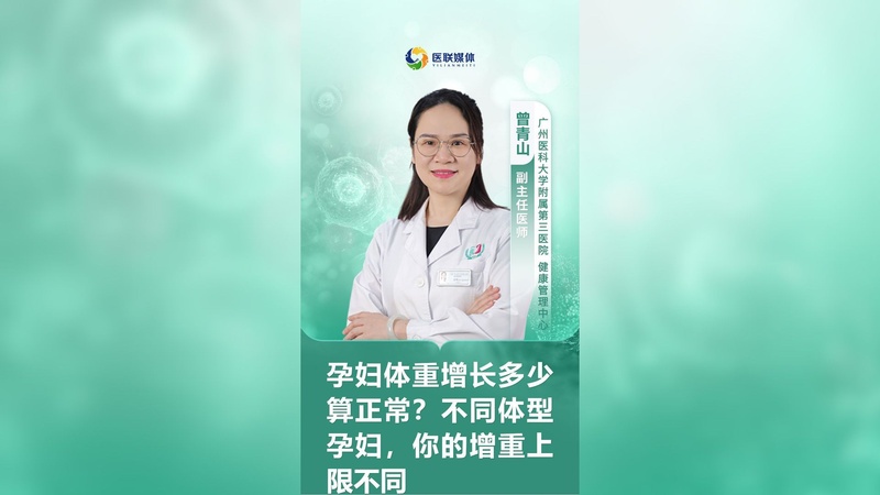 孕妇体重增长多少算正常？不同体型孕妇，你的增重上限不同