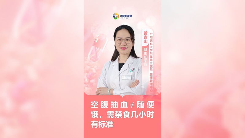 空腹抽血≠随便饿，需禁食几小时有标准