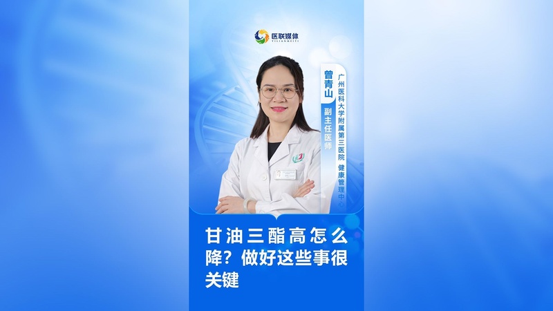 甘油三酯高怎么降？做好这些事很关键