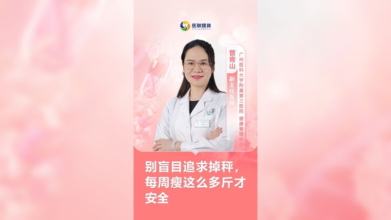 别盲目追求掉秤，每周瘦这么多斤才安全