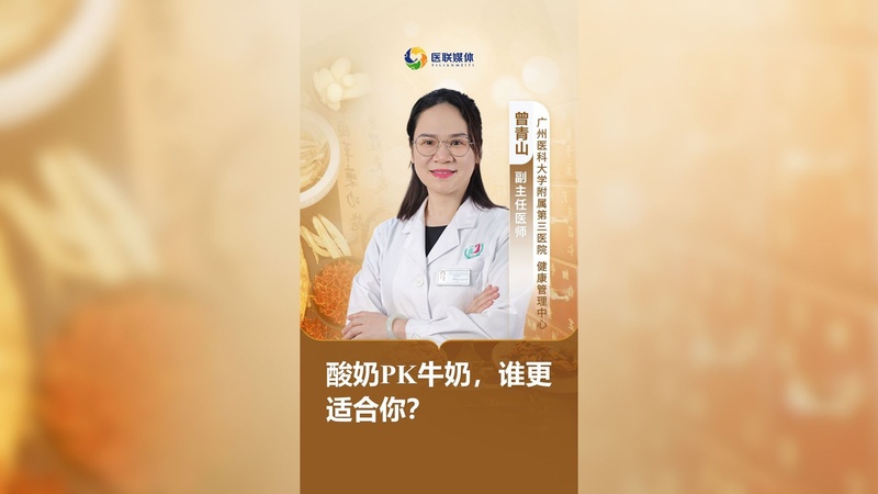 酸奶PK牛奶，谁更适合你？