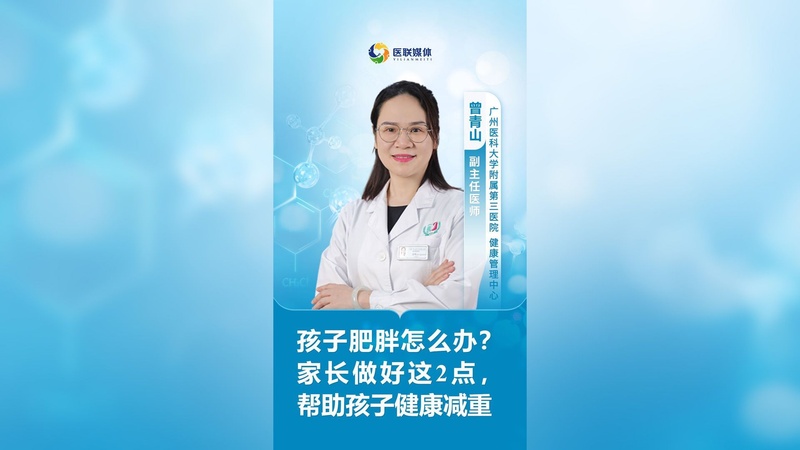 孩子肥胖怎么办？家长做好这2点，帮助孩子健康减重
