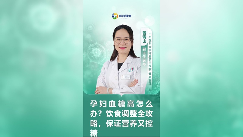 孕妇血糖高怎么办？饮食调整全攻略，保证营养又控糖