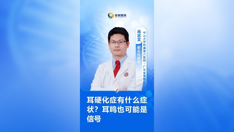 耳硬化症有什么症状？耳鸣也可能是信号