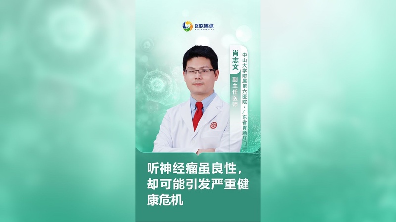 听神经瘤虽良性，却可能引发严重健康危机