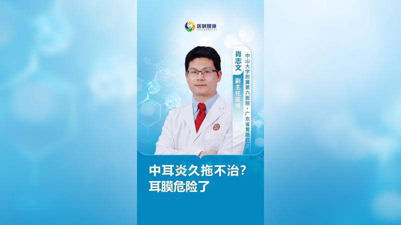 中耳炎久拖不治？耳膜危险了