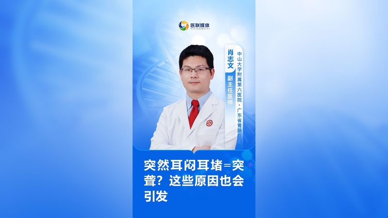 突然耳闷耳堵=突聋？这些原因也会引发