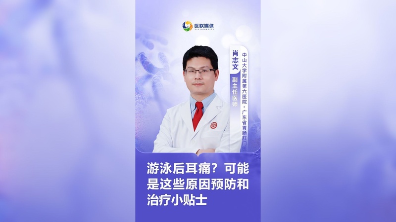 游泳后耳痛？可能是这些原因预防和治疗小贴士