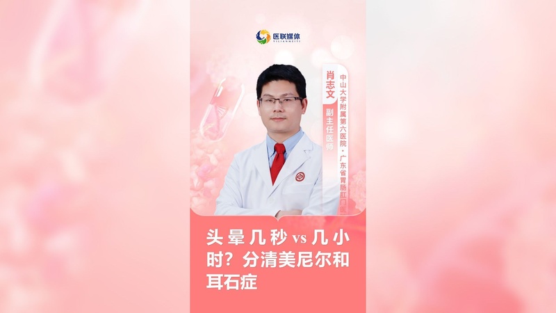 头晕几秒vs几小时？分清美尼尔和耳石症