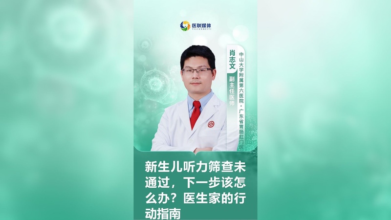 新生儿听力筛查未通过，下一步该怎么办？医生家的行动指南