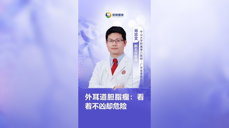 外耳道胆脂瘤：看着不凶却危险