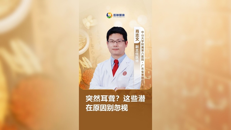 突然耳聋？这些潜在原因别忽视