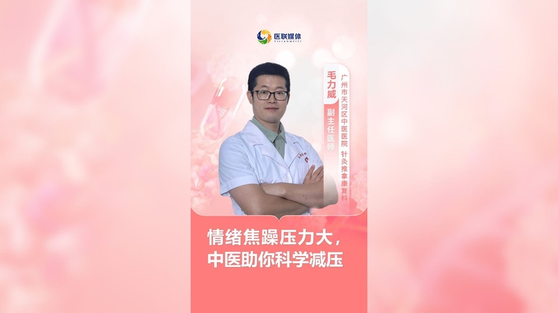 情绪焦躁压力大，中医助你科学减压