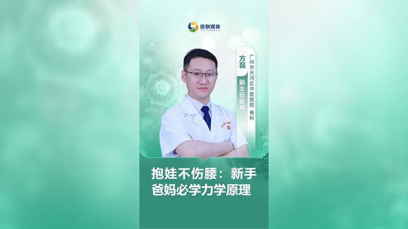 抱娃不伤腰：新手爸妈必学力学原理