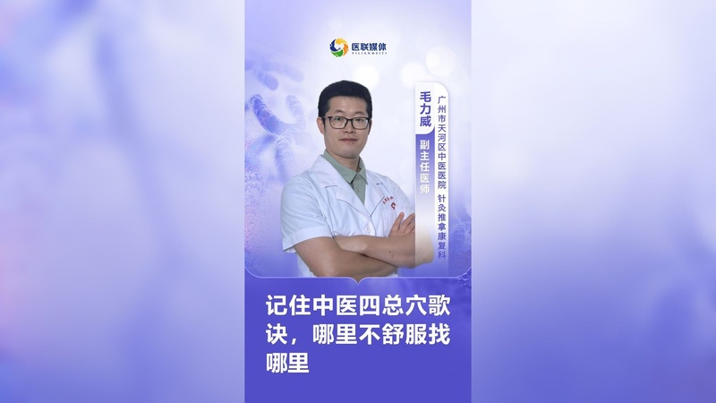 记住中医四总穴歌诀，哪里不舒服找哪里
