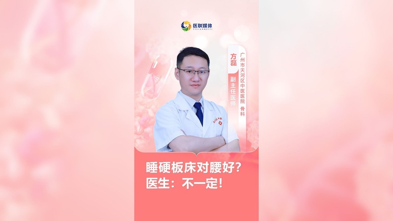 睡硬板床对腰好？医生：不一定！