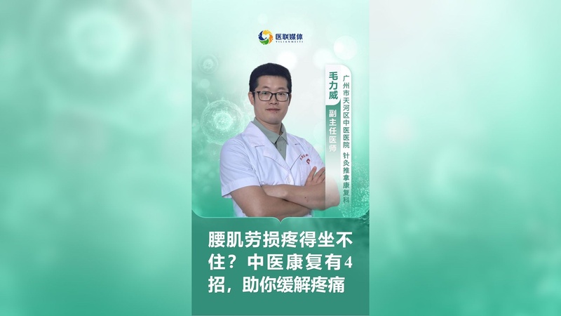 腰肌劳损疼得坐不住？中医康复有4招，助你缓解疼痛