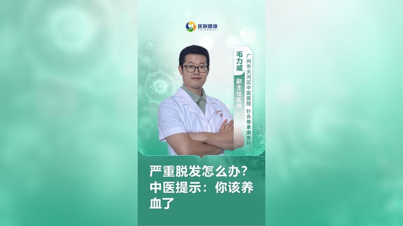 严重脱发怎么办？中医提示：你该养血了
