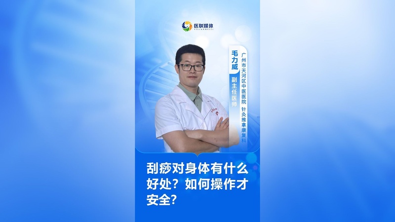 刮痧对身体有什么好处？如何操作才安全？